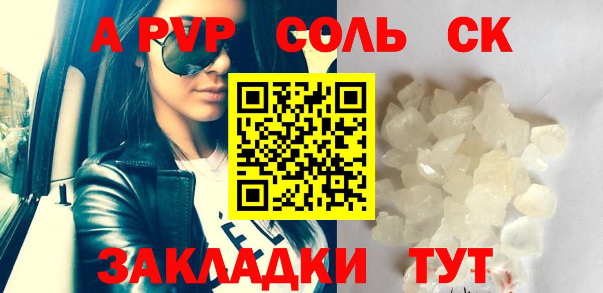 A-PVP крисы CK Красный Сулин
