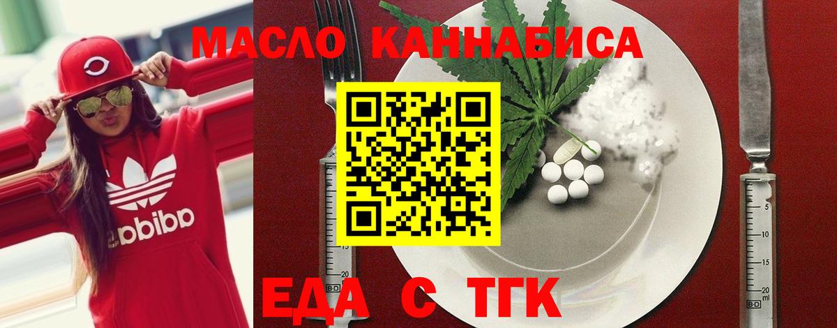 Cannafood марихуана Красный Сулин