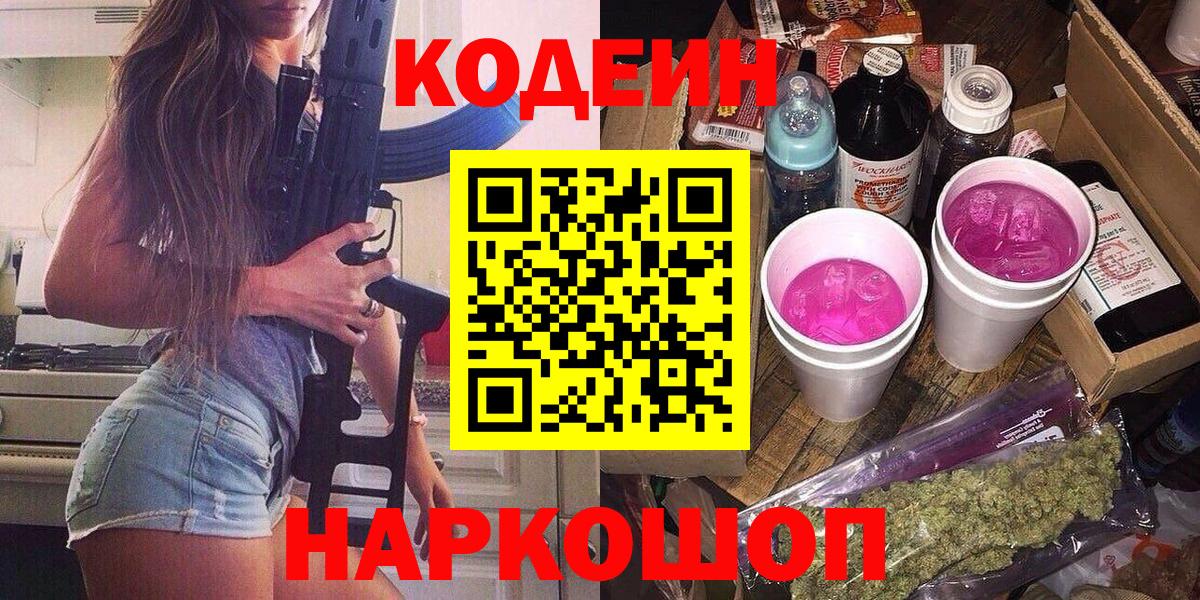Красный Сулин  Кодеин Purple Drank  Codein Purple Drank  Вход с VPN 