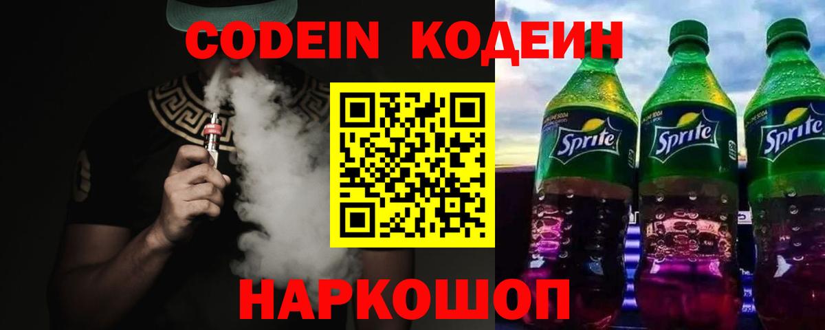 Кодеиновый сироп Lean напиток Lean (лин) Красный Сулин