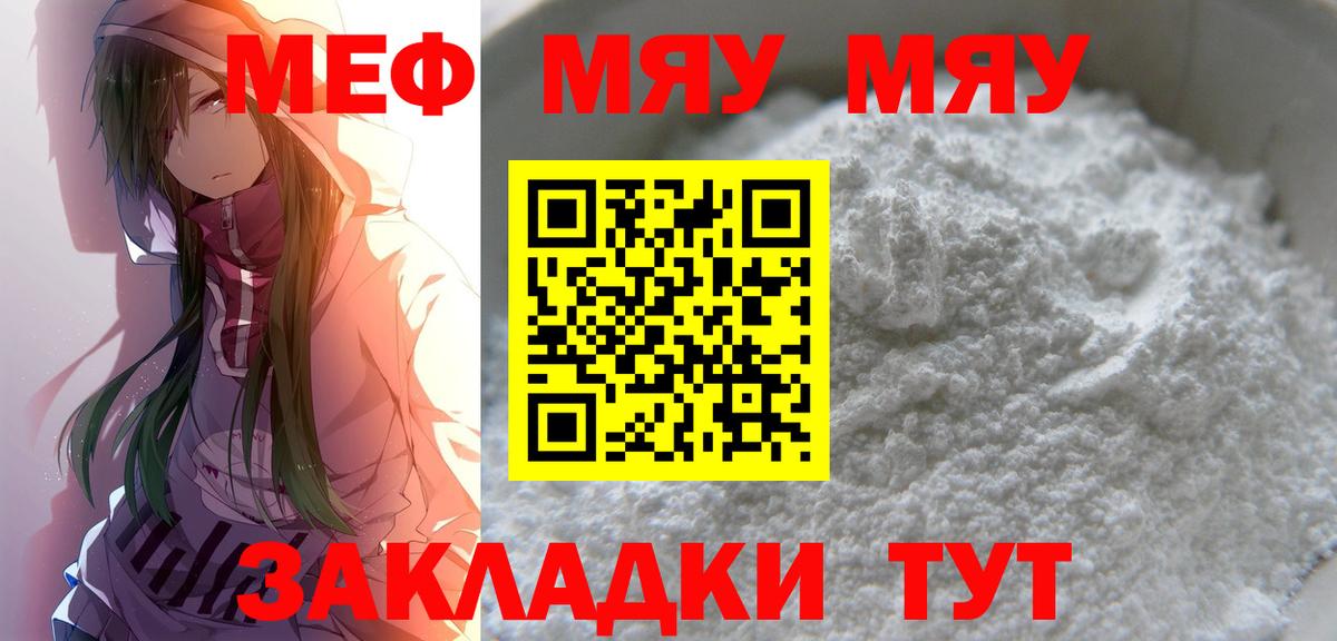 МЯУ-МЯУ  где купить наркотик  Красный Сулин  МЯУ-МЯУ  Вход с VPN  Мефедрон кристаллы  МЯУ-МЯУ кристаллы 